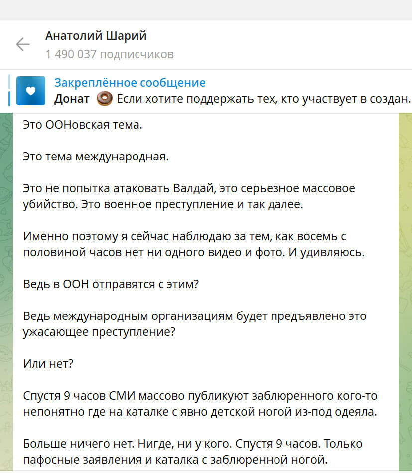    СКРИНШОТ: АНАТОЛИЙ ШАРИЙ/ТЕЛЕГРАМ