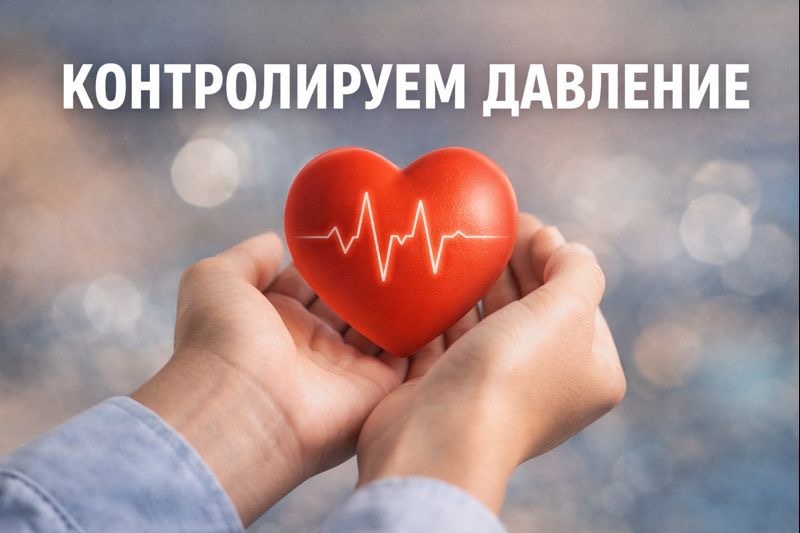 Стабильное давление — это система, а не разовое решение
