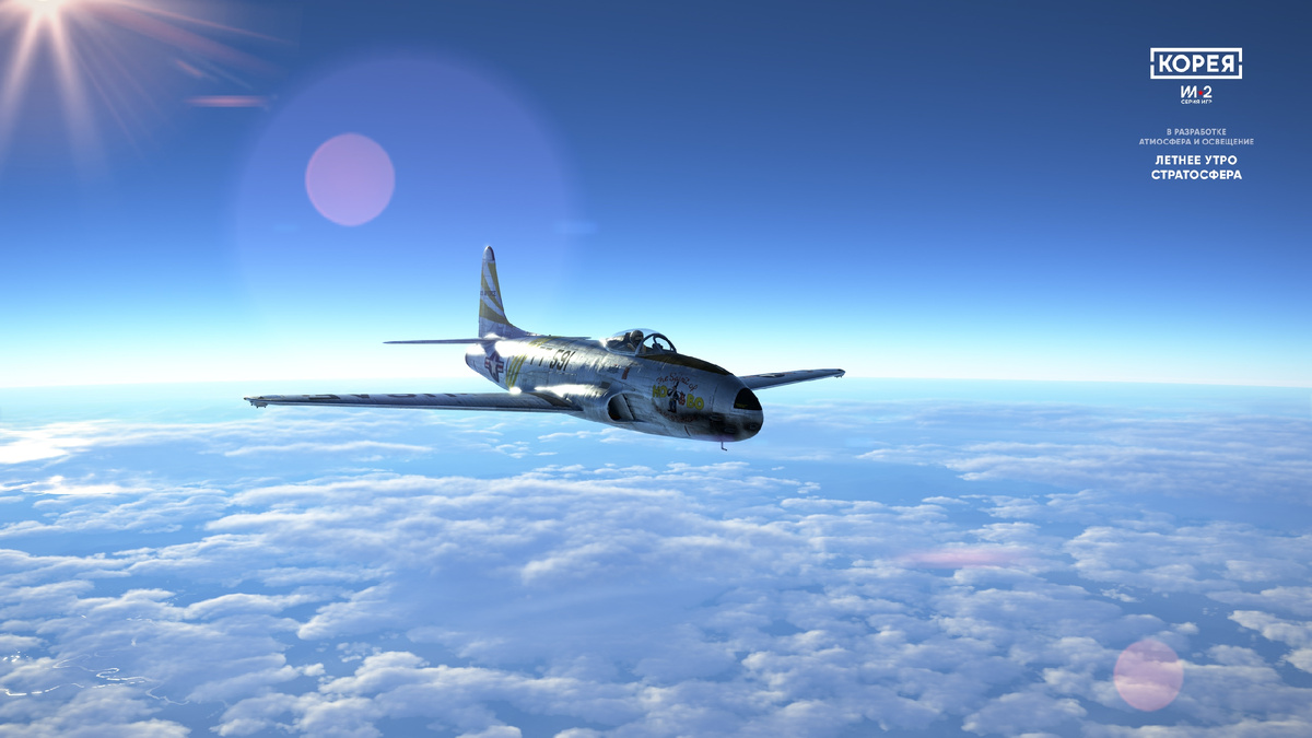 Игра «Корея. Серия Ил-2» (Korea. IL2 Series)!