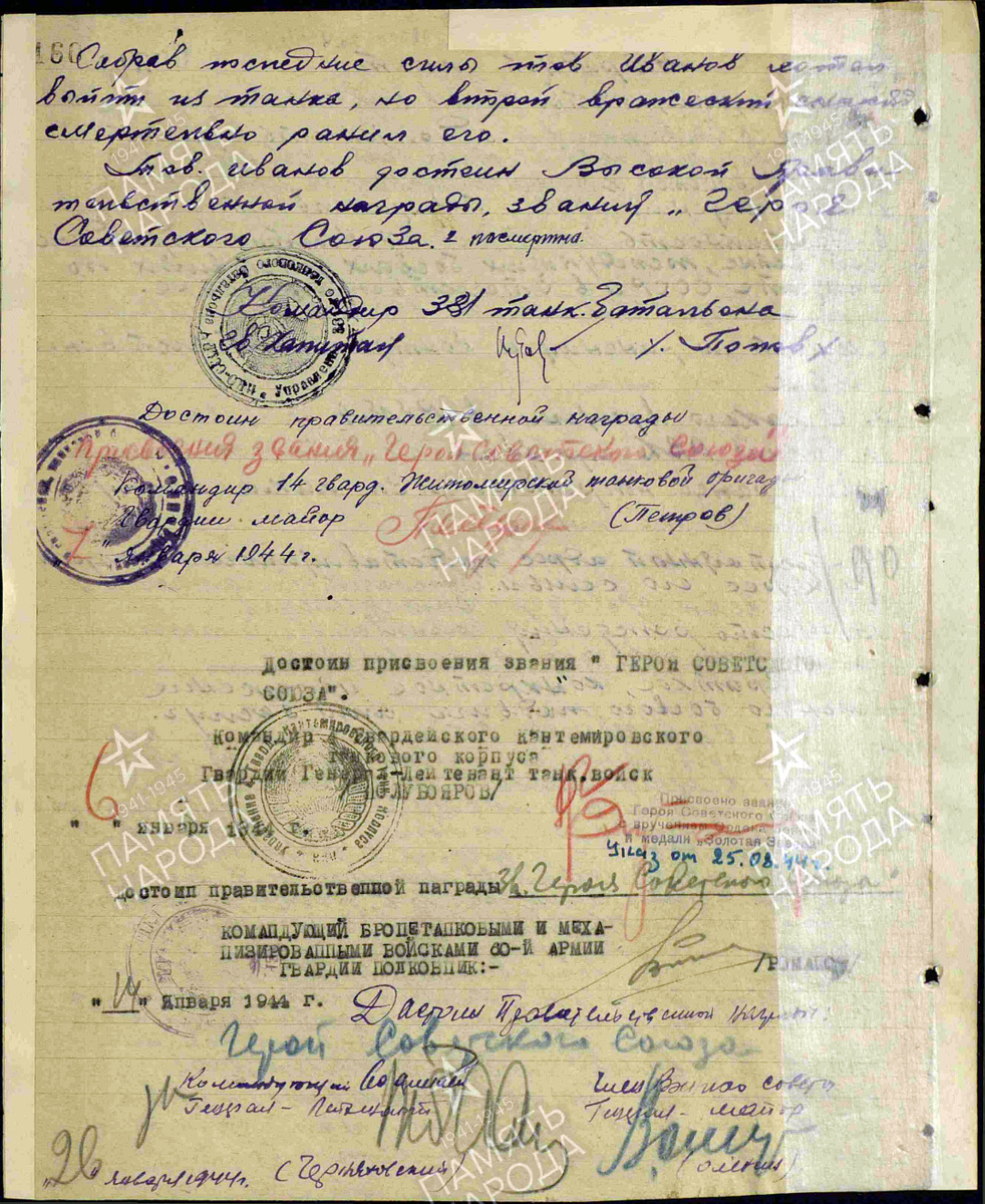 Представление на присвоение звания Героя Советского Союза гвардии старшего сержанта Иванова Николая Константиновича. Источник: pamyat-naroda.ru