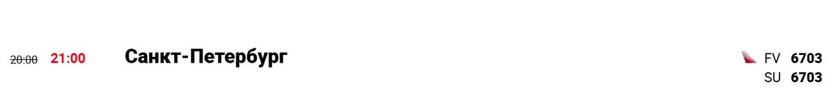    Фото: скрин онлайн-табло Шереметьево