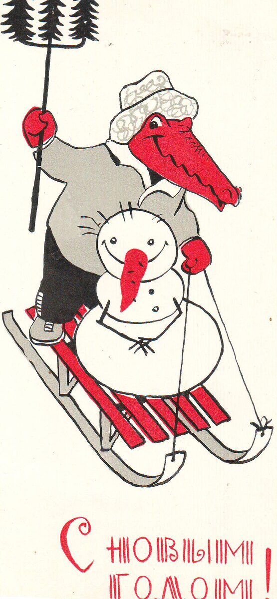 Внутренняя открытка "Крокоила"