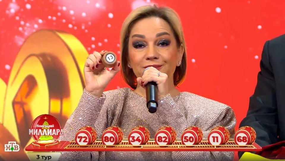    Удача улыбнулась участнику из Липецкой области, когда в ходе розыгрыша Татьяна Буланова вытащила бочонок с номером 13. Скриншот записи передачи «Новогодний миллиард».