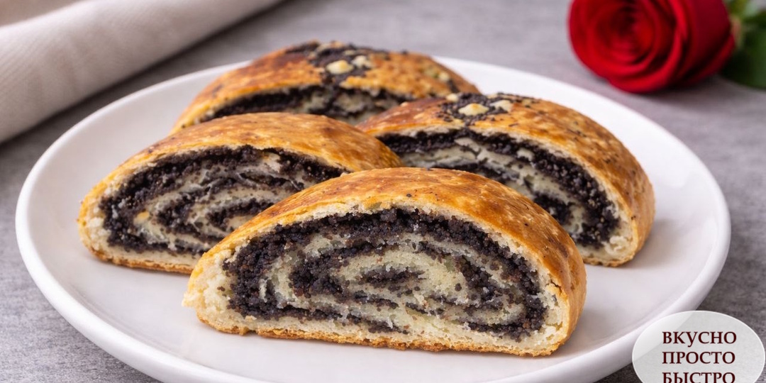 МАКОВЫЙ РУЛЕТ! Нежное сдобное тесто и сладкая маковая начинка
