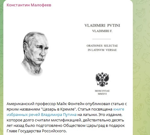    Фото: Скриншот Telegram/Константин Малофеев