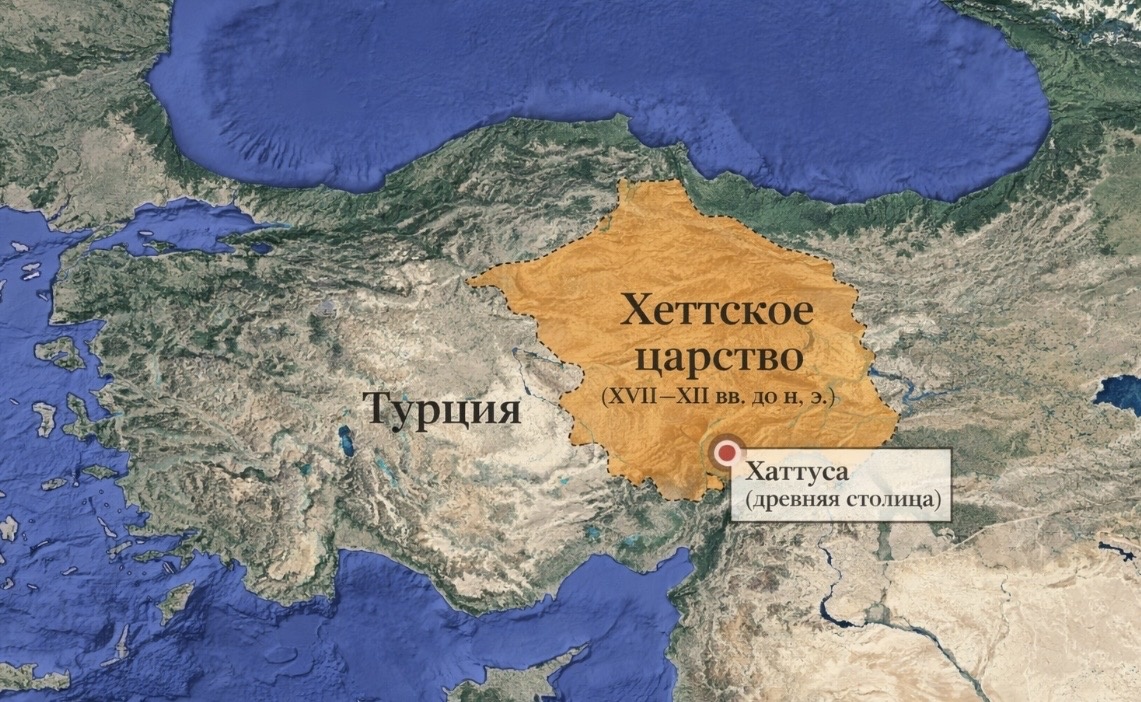 Изображение Хеттского царства на территории современной Турции