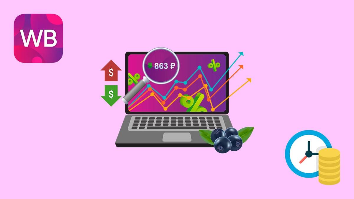 Как посмотреть динамику цен на Wildberries