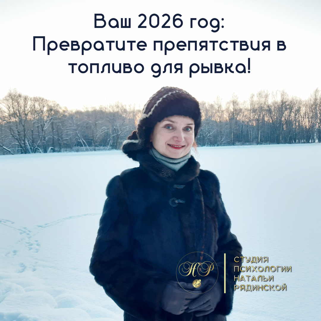 Прорыв | Бизнес | Психология | Наталья Рядинская https://t.me/fenix_wings