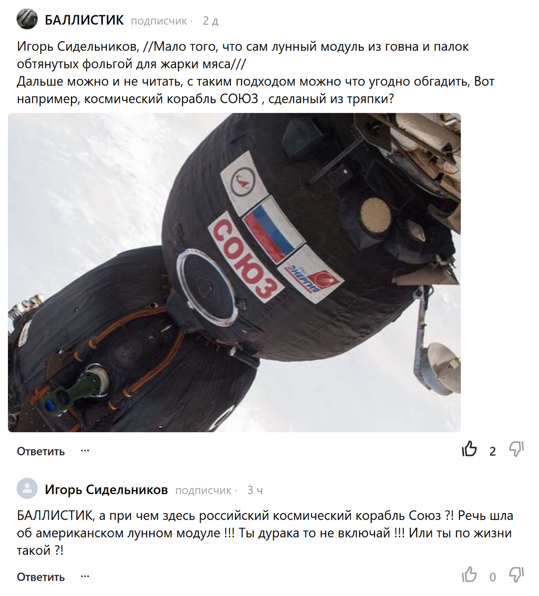 При том, что судя по фото он сделан из какой-то мятой тряпки. И как "корабль" из этой  тряпки может в космос летать - большая загадка.