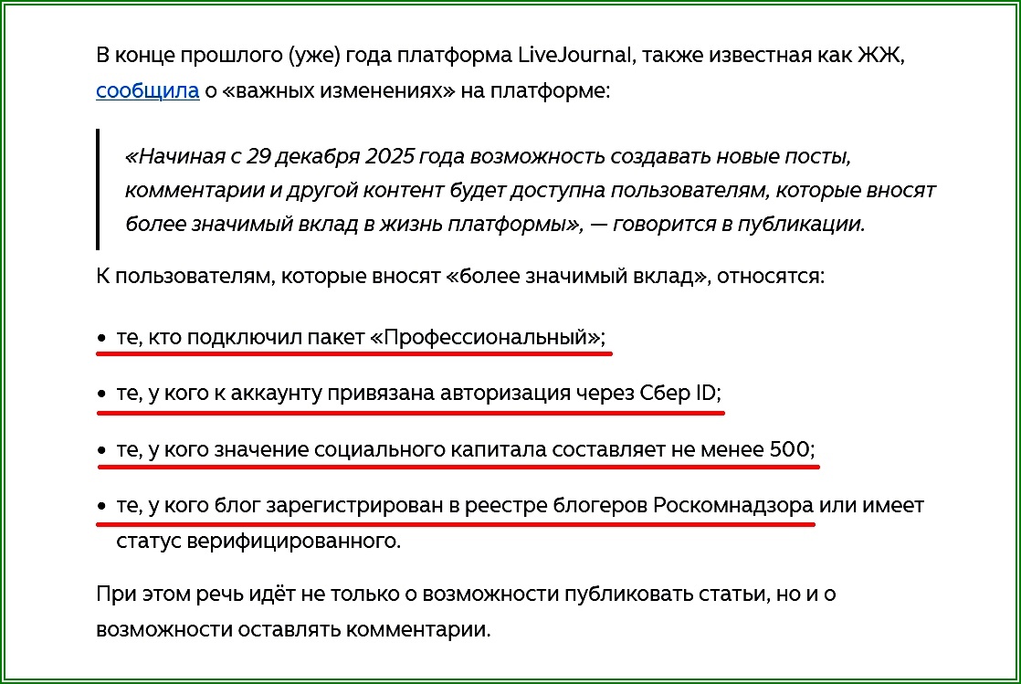 Ограничения в ЖЖ