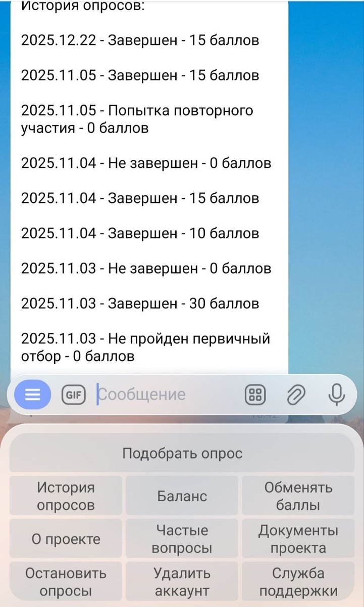 История моих опросов и меню.