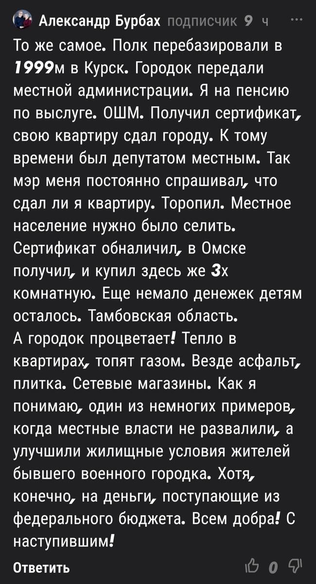 Рассказ читателя. Скрин. 