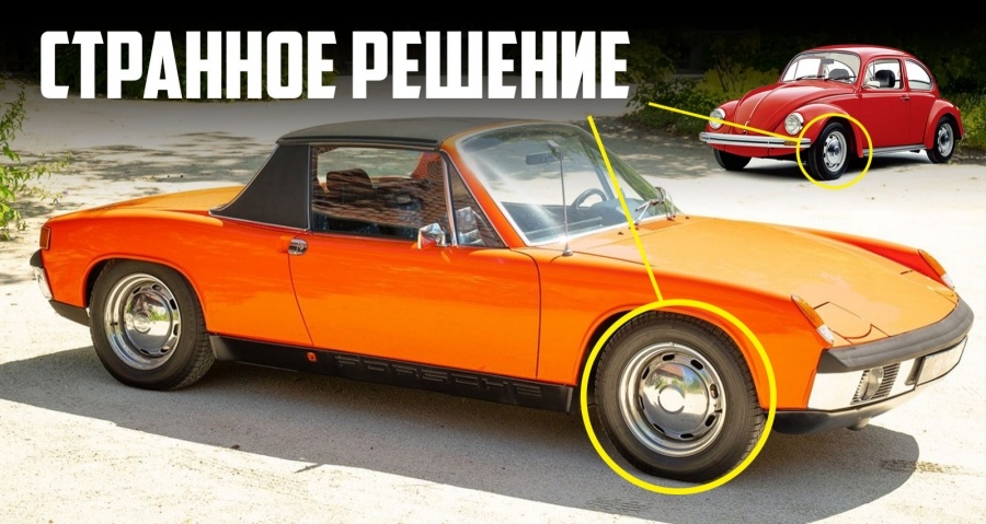 Было время, когда Porsche посчитала нормальным поставить колёса от самого дешёвого автомобиля на рынке