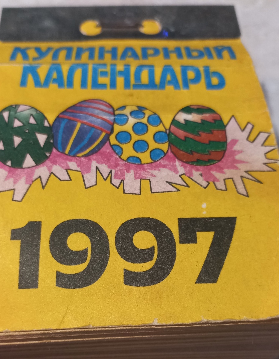 Перекидной календарь 