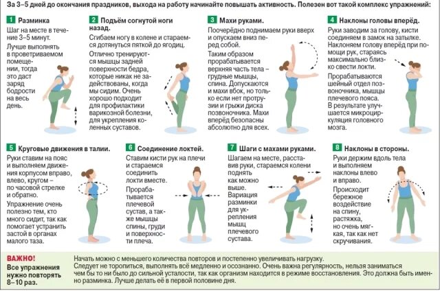    Комплекс упражнений для восстановления за каникулы. Инфографика