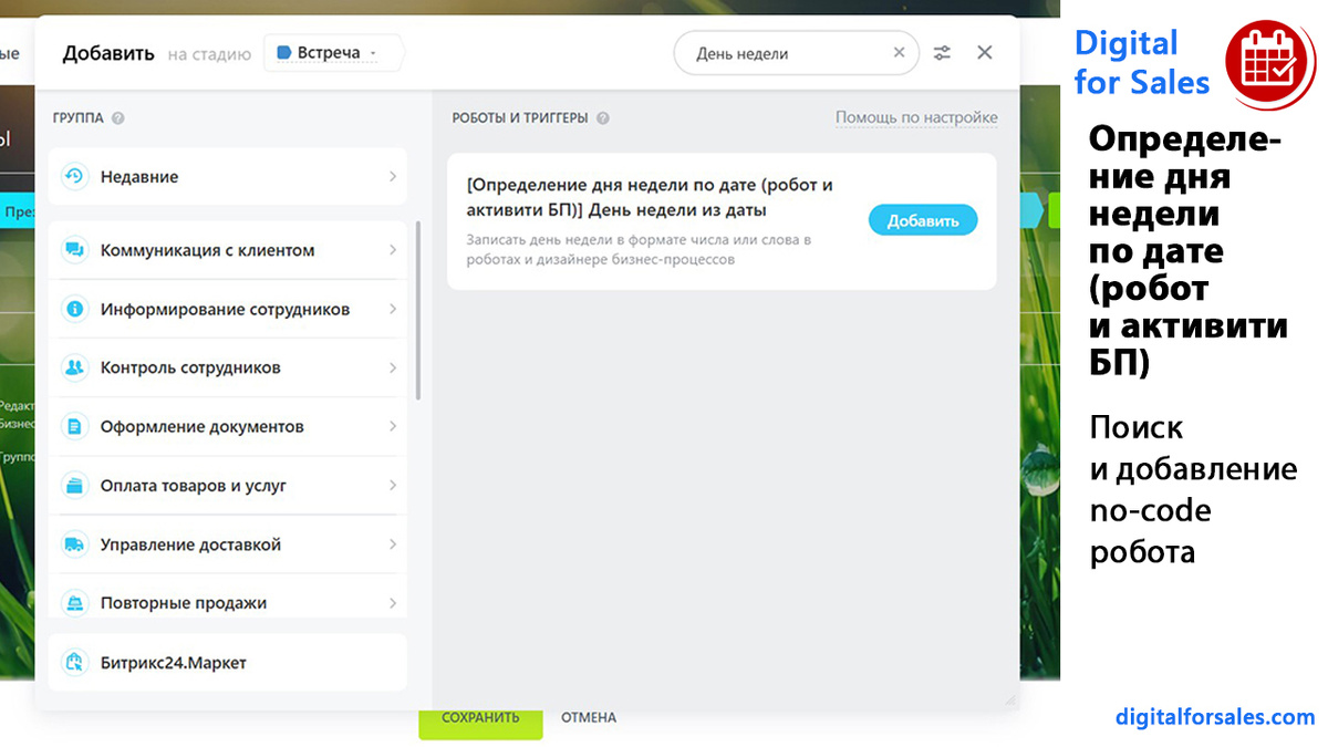 Как настроить распределение лидов в Битрикс24 с учётом дня недели: разная нагрузка, выходные, пятницы и понедельники. Решение через робота определения дня недели.