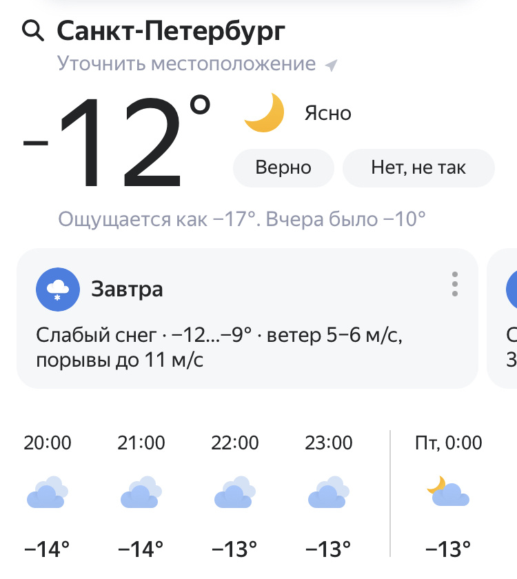 Погода с 31 декабря на 1 января 
