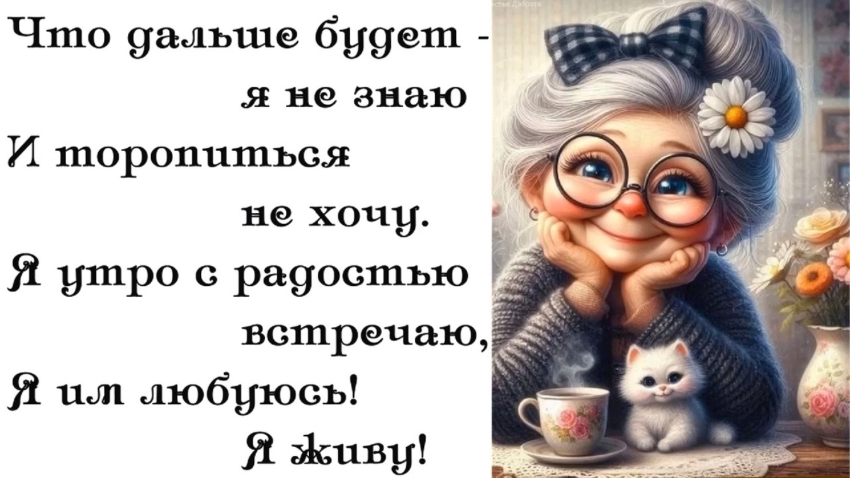 Коллаж Я утро с радостью встречаю