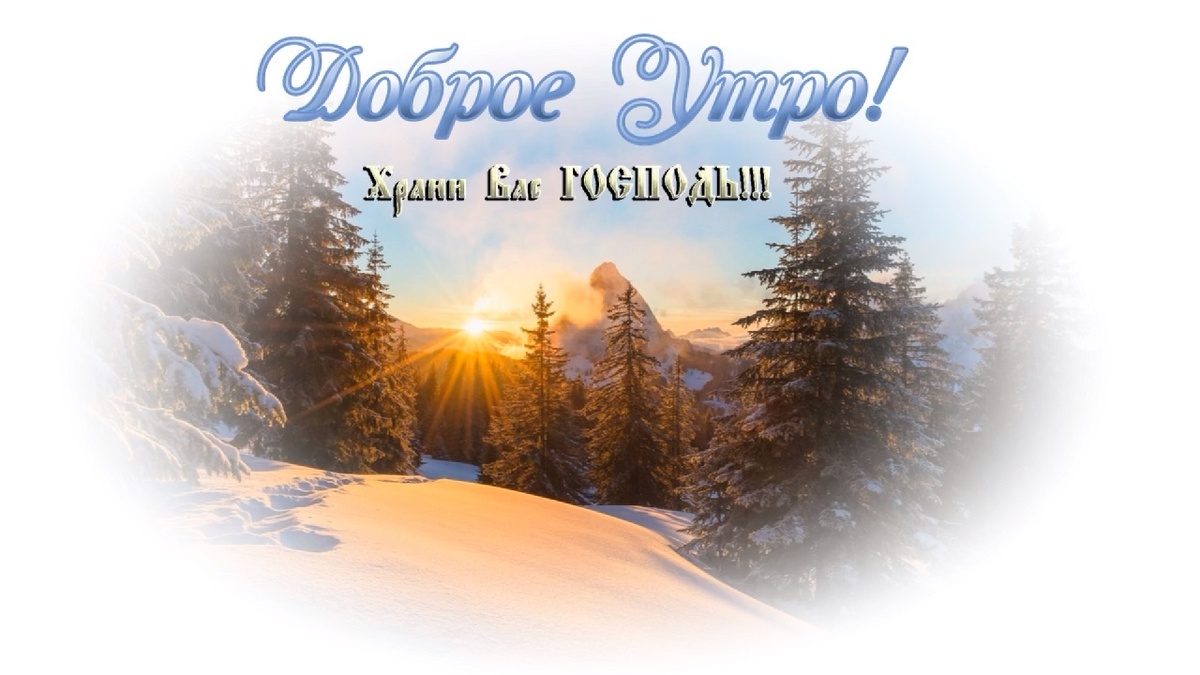 Коллаж Доброе утро