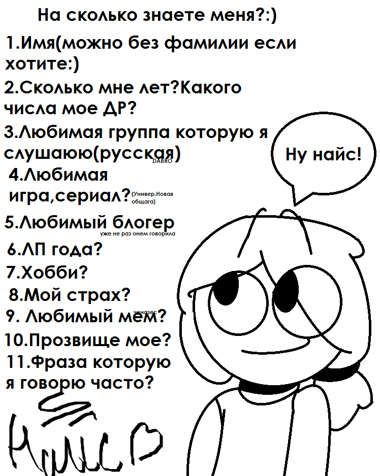 Попробуйте узнать меня поближе другалята:D