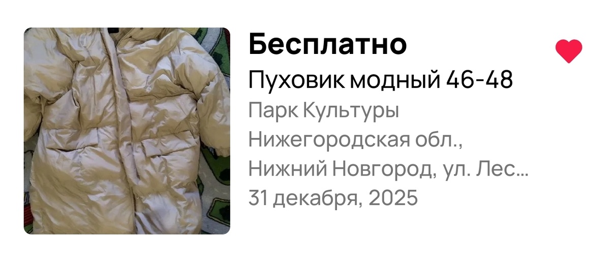 Модный пуховик бесплатно