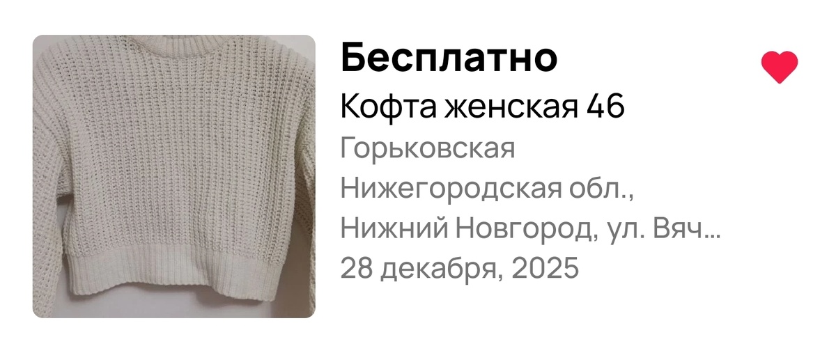 Бесплатная кофта