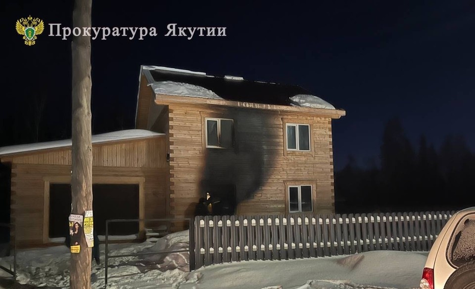    По факту гибели пяти человек при пожаре в Якутии проводится проверка Фото: прокуратура Якутии