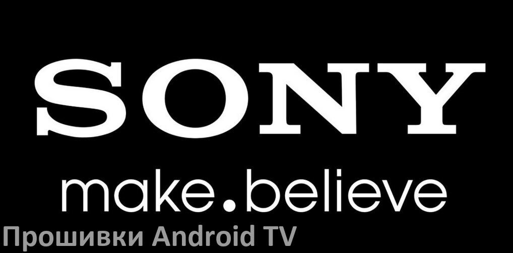 
Прошивка для смарт телевизора Sony Android TV 14, 15 и 16