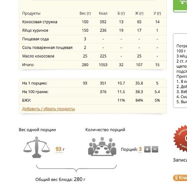 Скрин с сайта daily-menu.ru