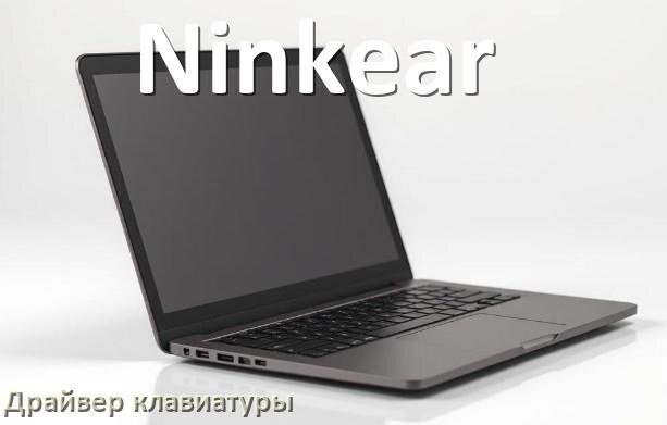 
Драйвер клавиатуры ноутбука Ninkear для Windows 11 и 10
