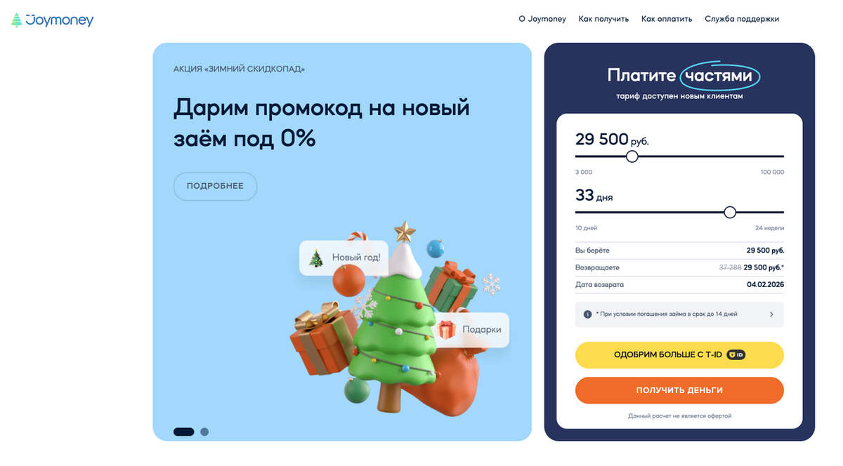 МФО «Джой Мани»