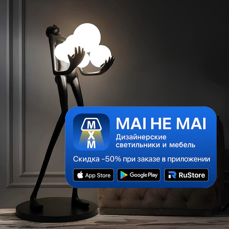 Дизайнерский торшер в виде девушки с шарами в руках — интерьерный арт-объект, который сочетает скульптурную форму и мягкое рассеянное освещение. Светящиеся сферы создают уютную атмосферу, а вытянутый силуэт подчёркивает современный характер интерьера. Такой торшер становится акцентом гостиной, спальни или студии, добавляя пространству эмоцию и глубину.