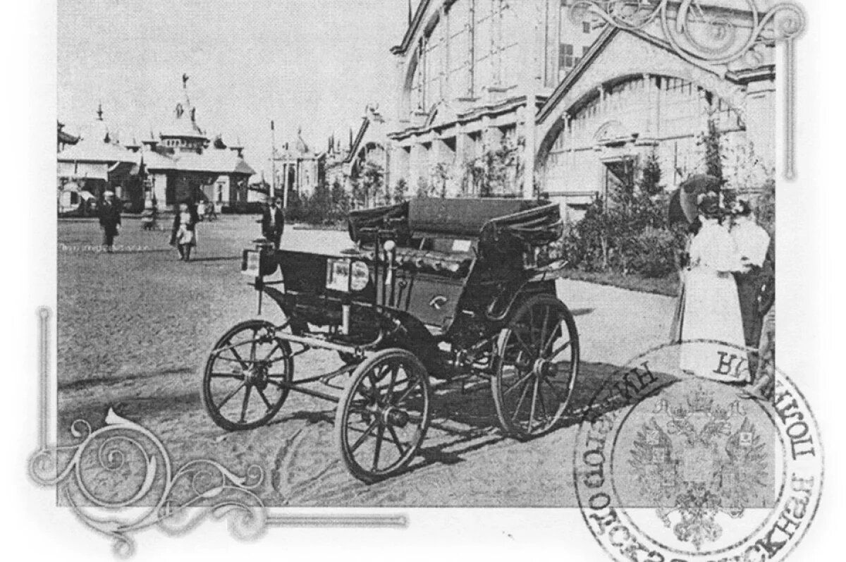    «Самодвижущийся экипаж» был одним из главных экспонатов на Всероссийской промышленной и художественной выставке, а потом укатил неизвестно куда.