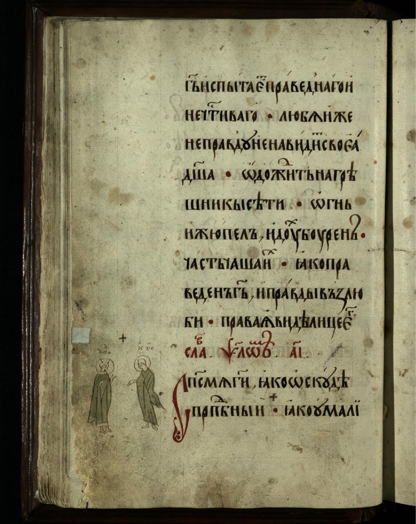 Иллюстрация к 11 псалму. 15 в. Угличская псалтирь.