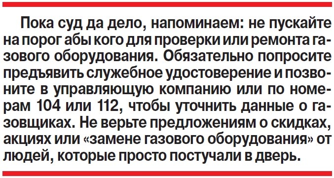    Лжегазовщики заплатят миллионы