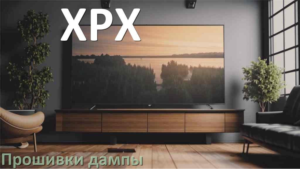 
Прошивка для старого телевизора XPX дампы памяти микросхем