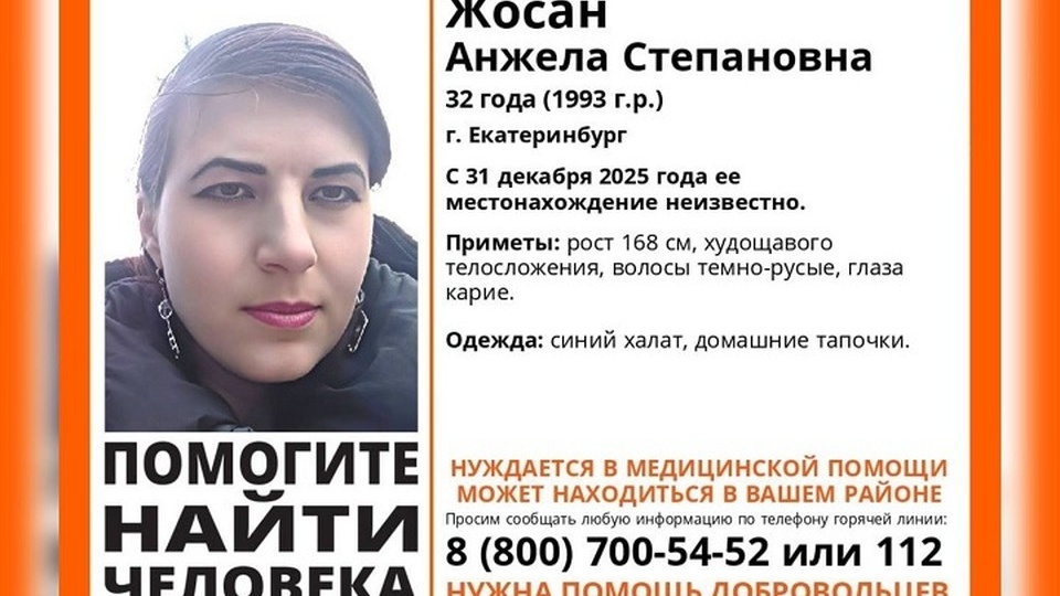В Екатеринбурге ищут 32-летнюю женщину, пропавшую в канун Нового года