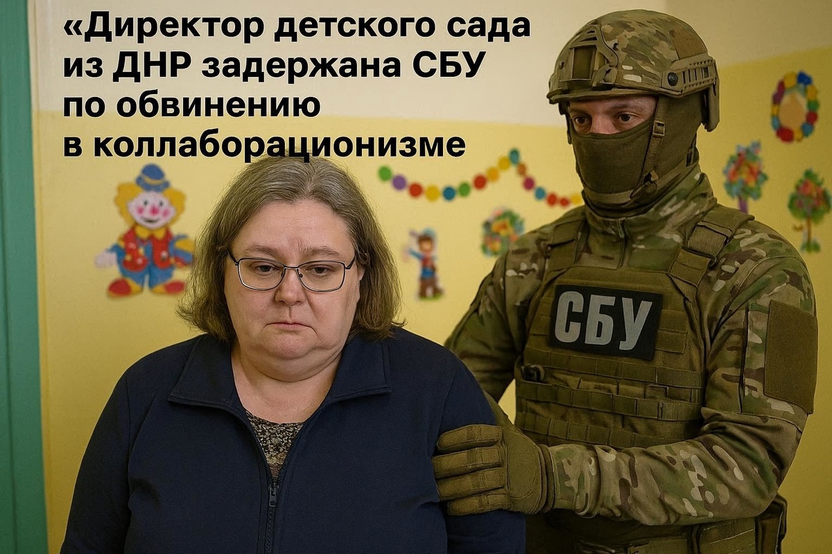 Задержание директрисы детского сада: коллаборация или педагогическая деятельность?