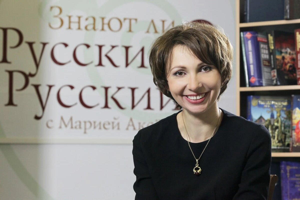     лауреат премии Президента РФ в области образования, лауреат премии Знание за вклад в русский язык, предприниматель, писатель, психолог и ведущая телепрограммы «Знают ли русские русский?» Мария Аксёнова Ангелина Годунова