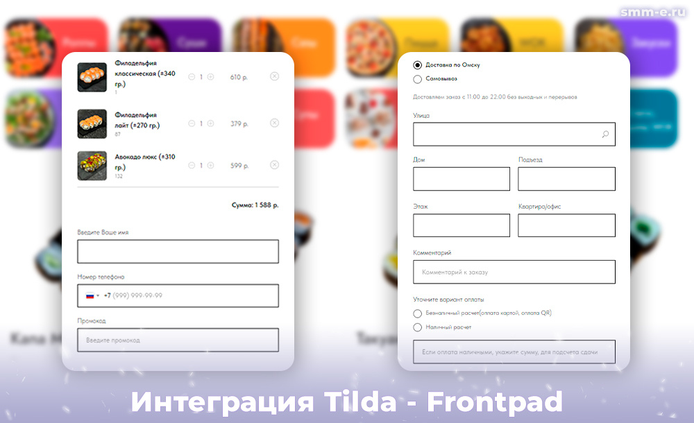 Интеграция Тильда - Фронтпад