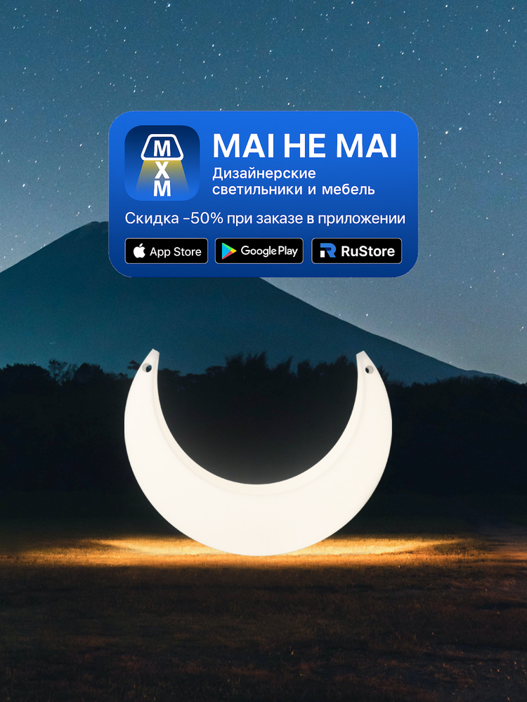 Торшер белый Луна Mymoon 150×120 см — дизайнерский LED светильник для гостиной и спальни, современное освещение, MAI HE MAI - Купить торшер белый Луна Mymoon 150×120 см — LED дизайнерский светильник, цена и заказ в приложении MAI HE MAI со скидкой
