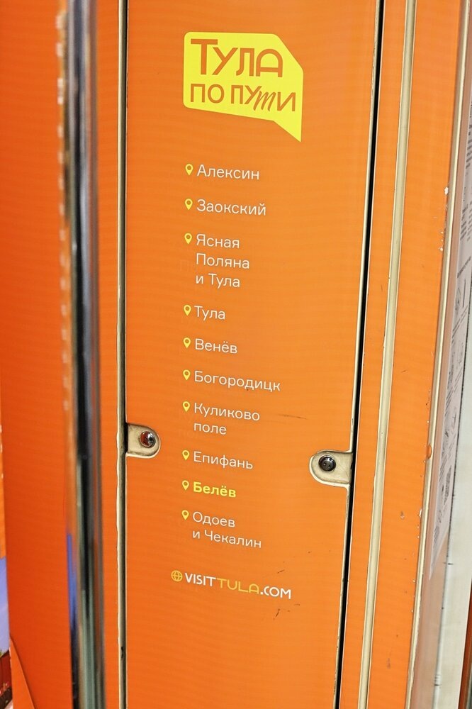 Перечень именных вагонов по названиям городов и мест Тульской области. Немного горжусь, что встречаются названия из моего родного района: Куликово поле и Епифань.