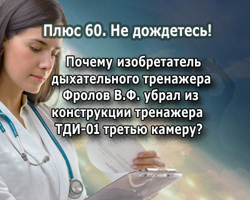 Тренажер без третьей камеры