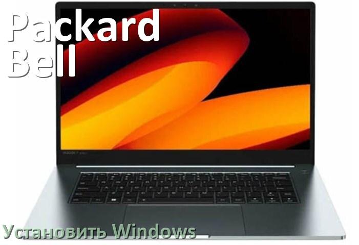 
Как на ноутбук Packard Bell скачать Windows 10 и 11 и установить с флешки
