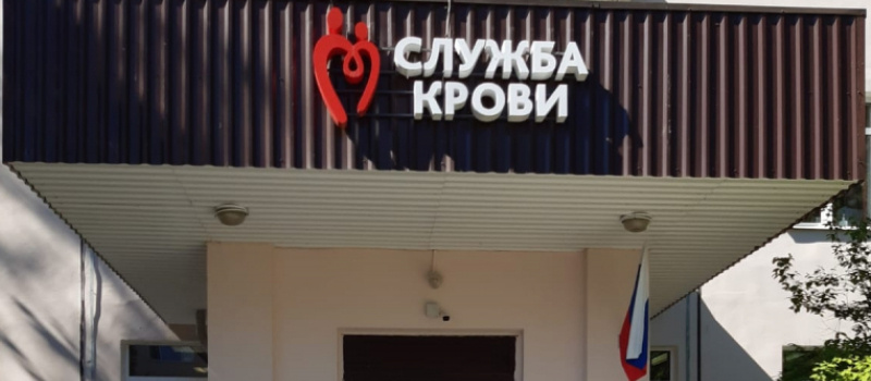    Станция переливания крови города Петрозаводск / ВК