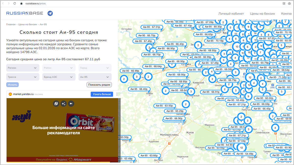 Скриншот страницы с официального сайта https://russiabase.ru. Сколько стоит АИ-95 на 02.01.2026 года.