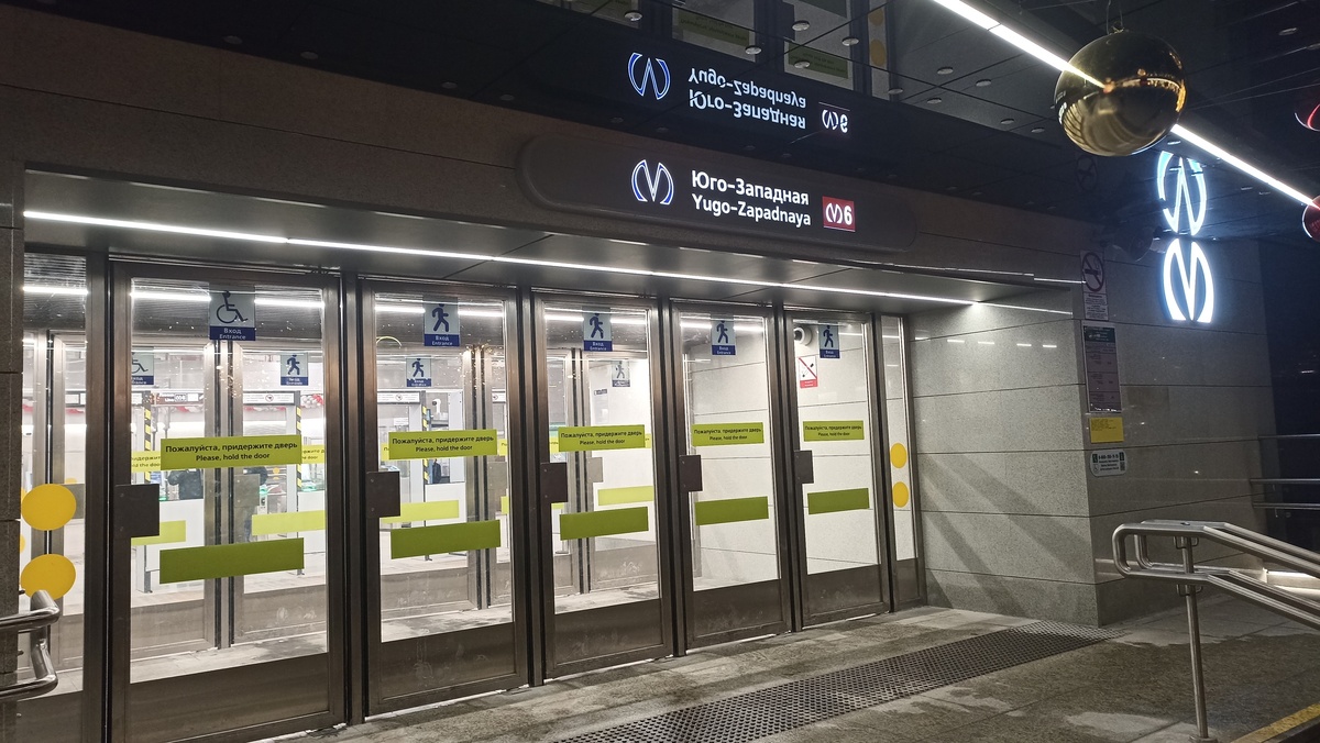 Вход на станцию метро "Юго-Западная"
