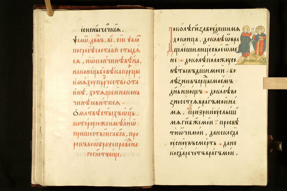 Иллюстрация к 12 псалму. 16 в. Годуновская лаврская псалтирь.