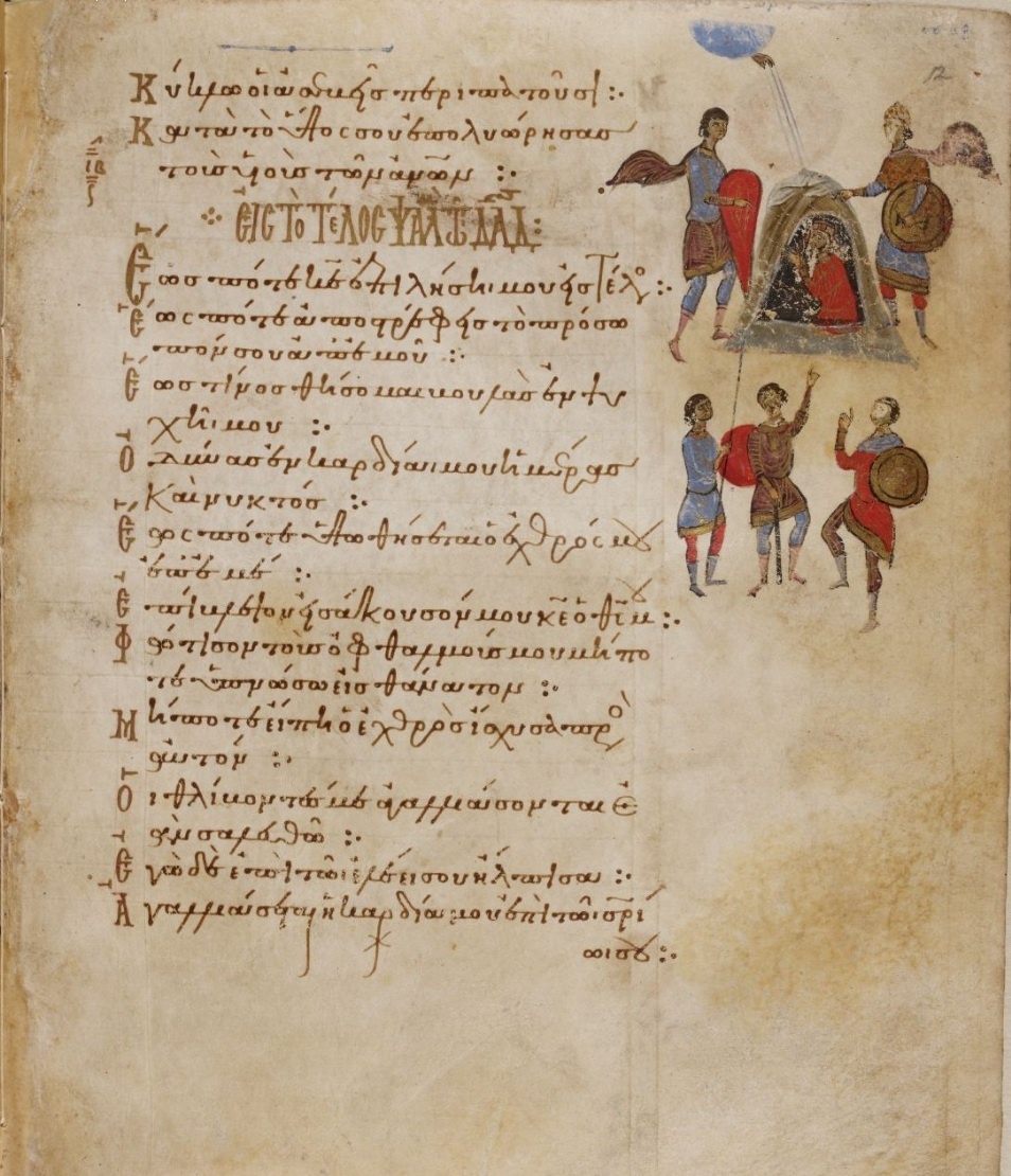 Иллюстрация к 12 псалму. 11 в. Феодоровская псалтирь.