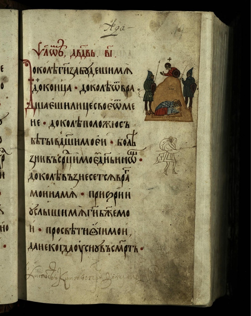 Иллюстрация к 12 псалму. 15 в. Угличская псалтирь.